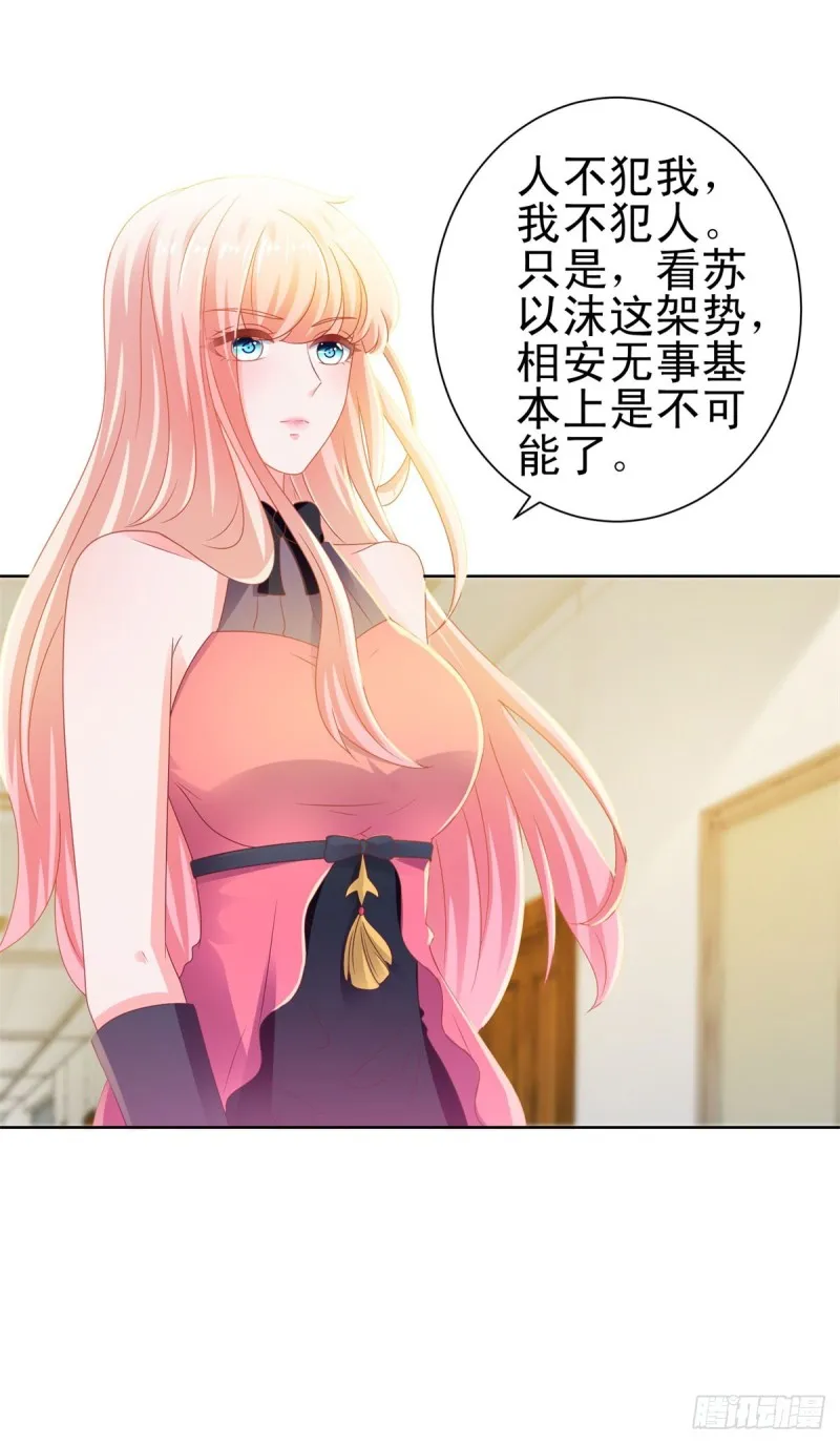 第128话 她狐狸尾巴露出来了 第13页