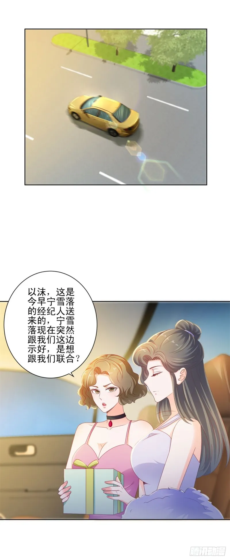 第128话 她狐狸尾巴露出来了 第14页