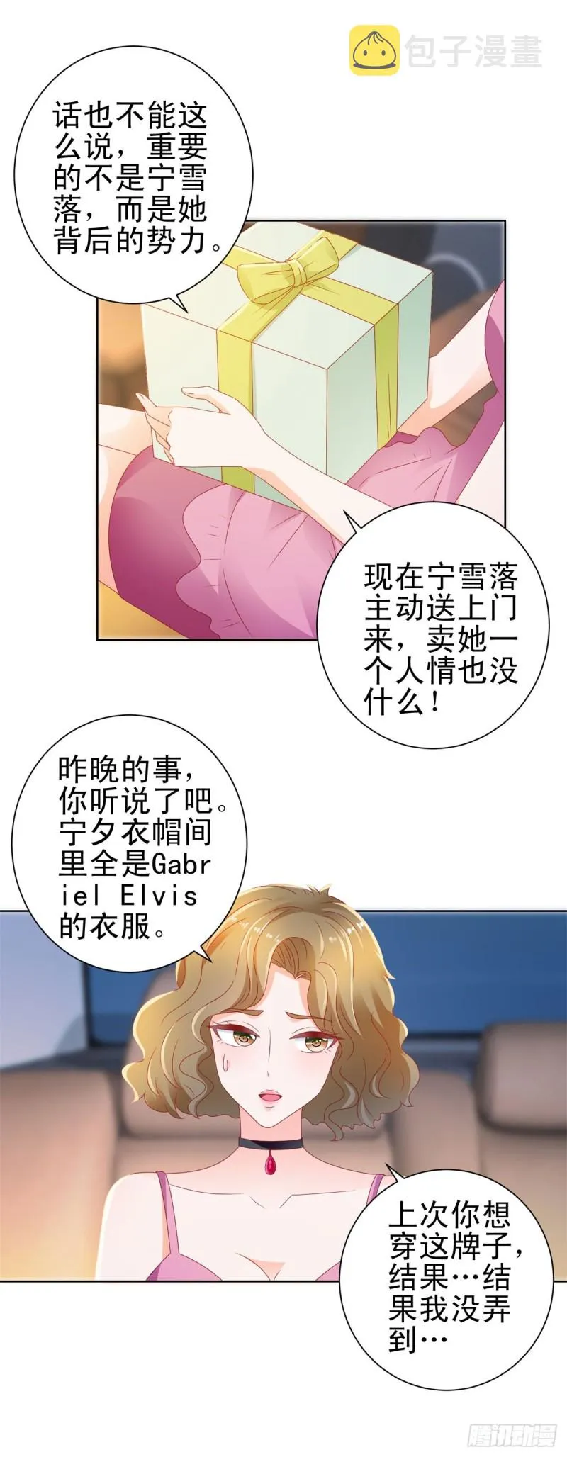 第128话 她狐狸尾巴露出来了 第16页