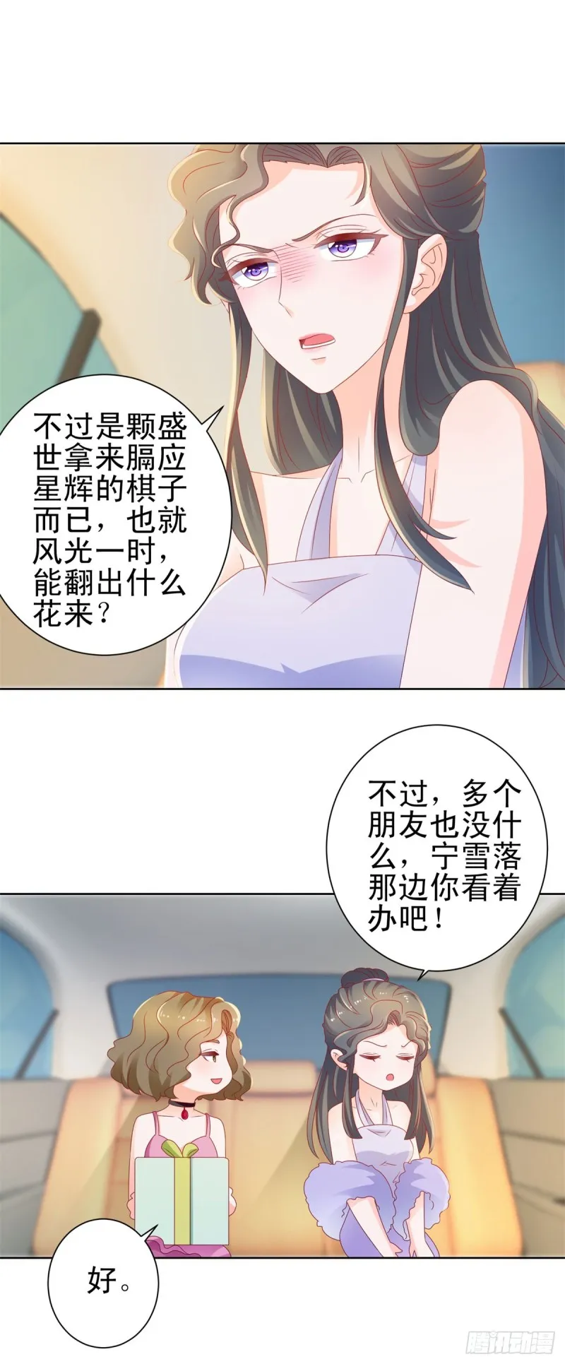 第128话 她狐狸尾巴露出来了 第17页