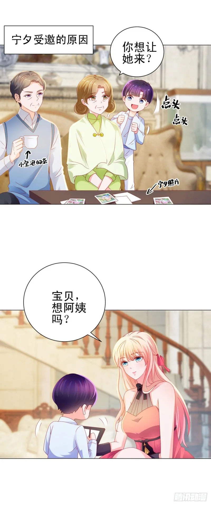 第128话 她狐狸尾巴露出来了 第22页