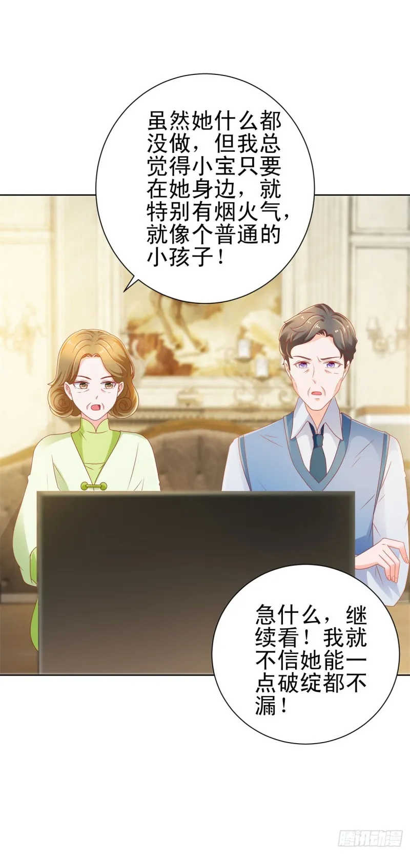 第128话 她狐狸尾巴露出来了 第25页