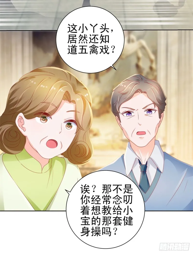 第128话 她狐狸尾巴露出来了 第28页