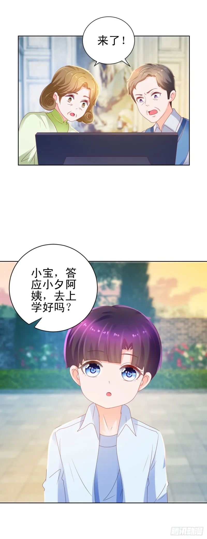第128话 她狐狸尾巴露出来了 第33页