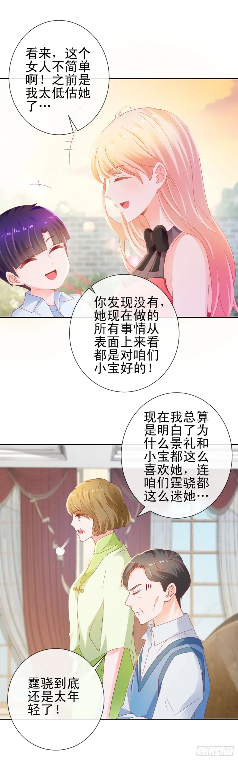 第129话 这是你喜欢的壁咚 第10页