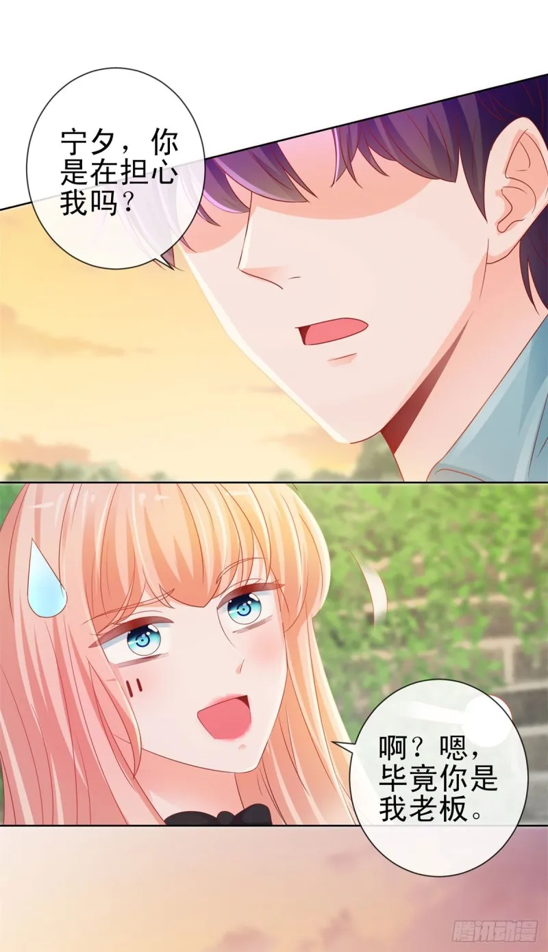 第129话 这是你喜欢的壁咚 第26页