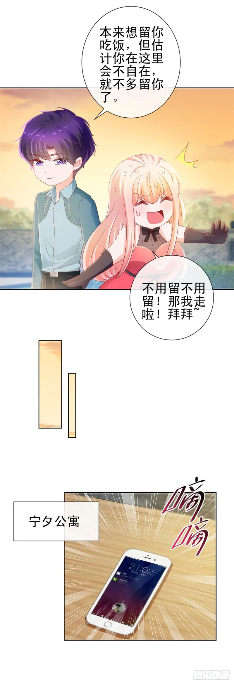 第129话 这是你喜欢的壁咚 第29页