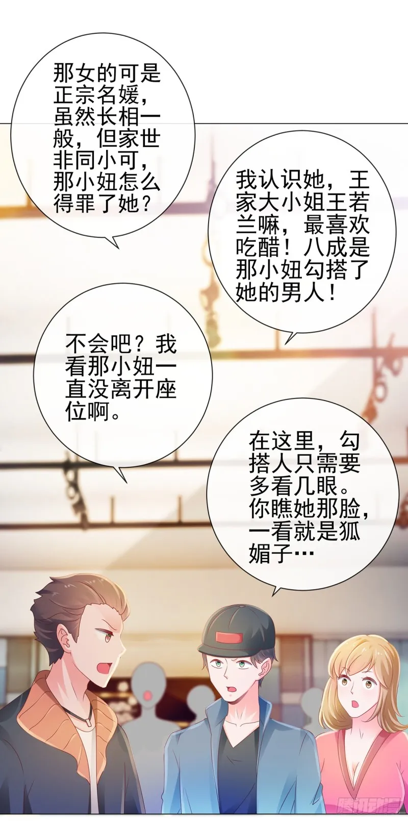 第130话 又遇脑残 第13页