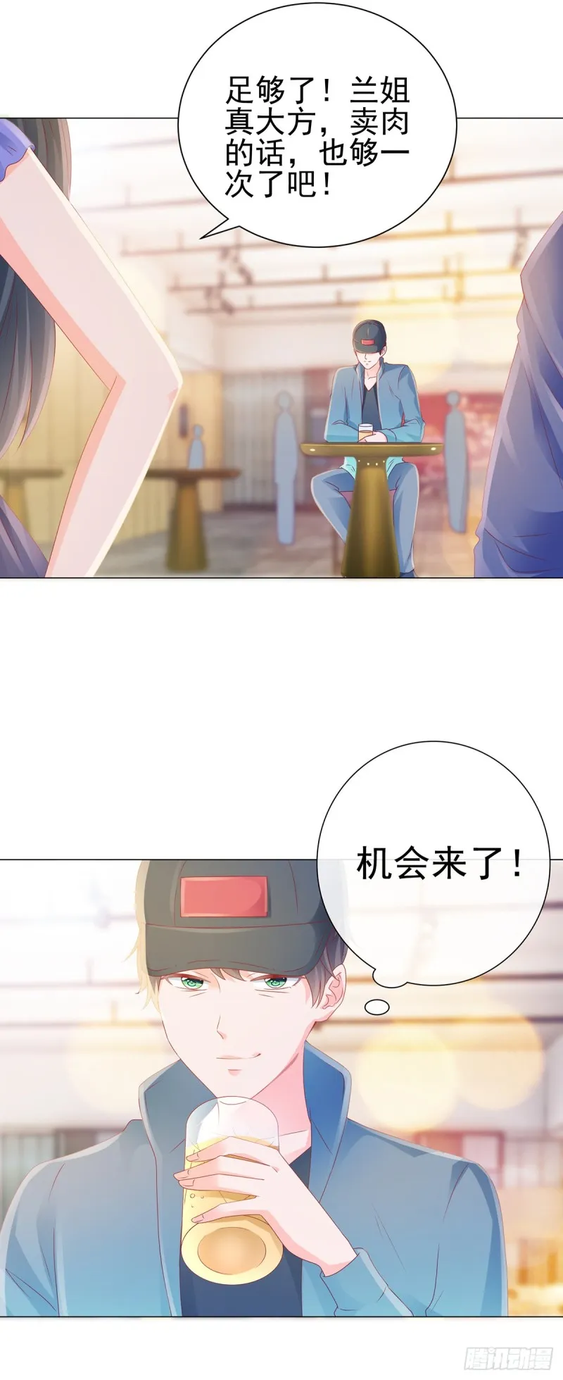 第130话 又遇脑残 第16页