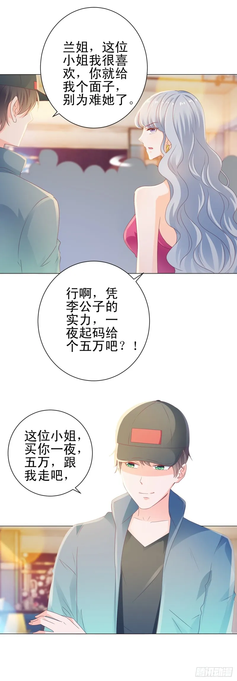 第130话 又遇脑残 第21页