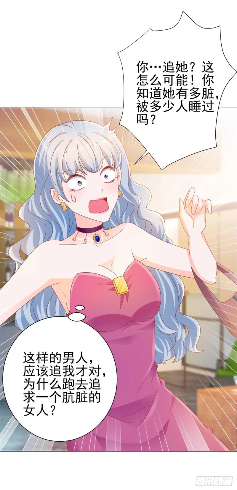 第131话 护妻狂魔 第8页