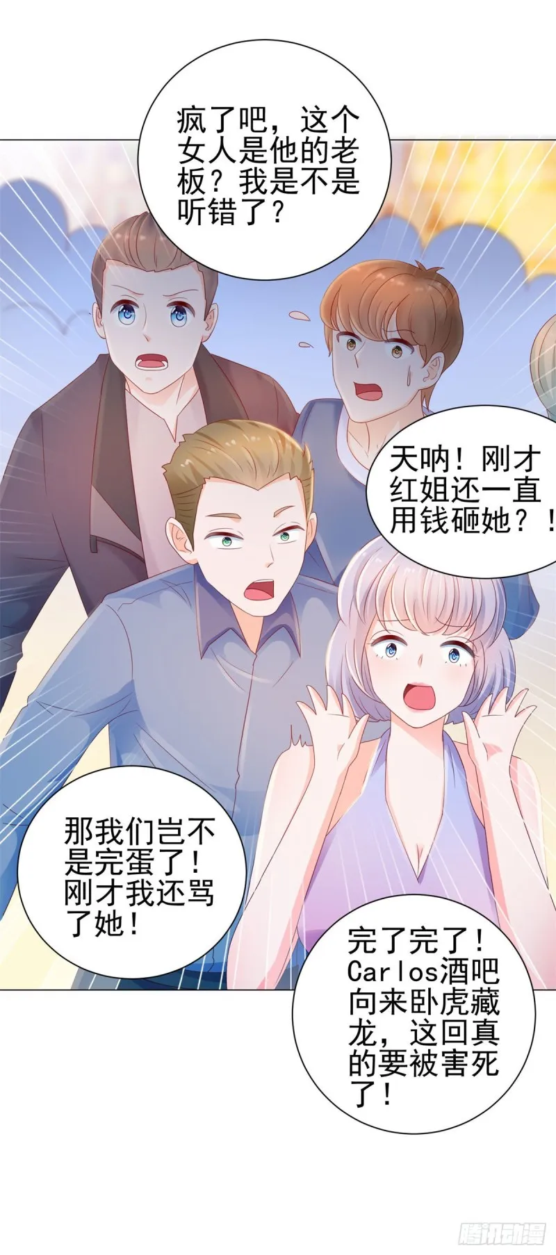 第131话 护妻狂魔 第13页