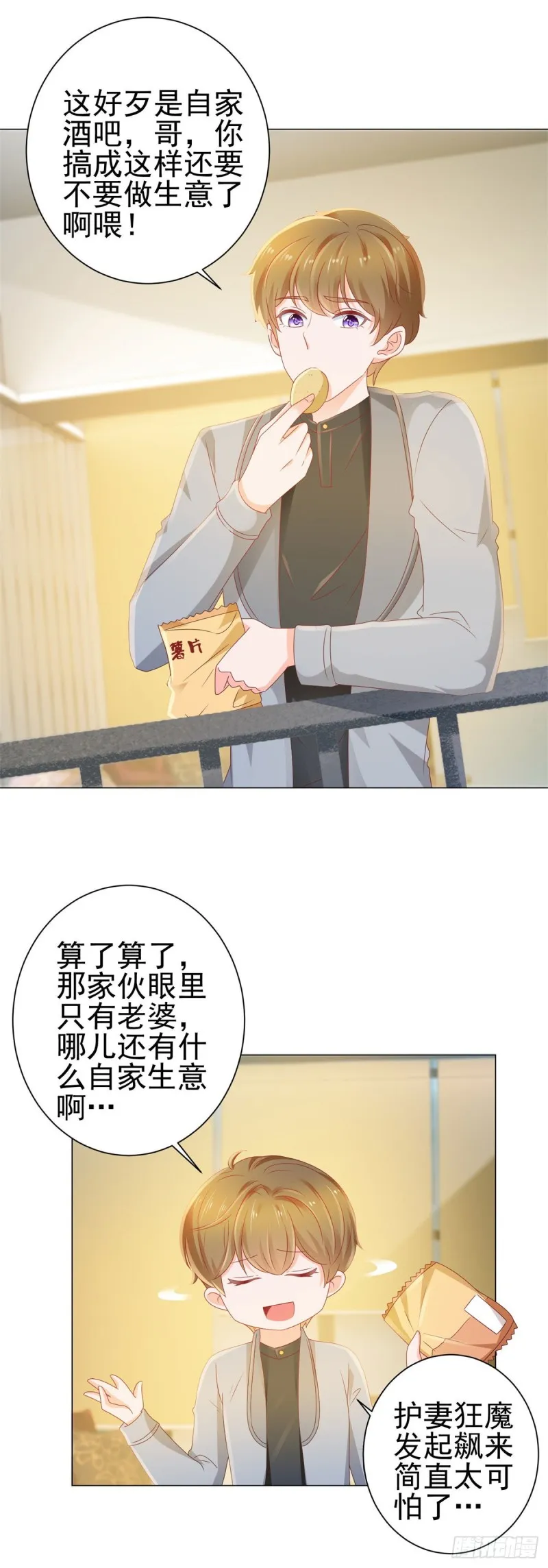 第131话 护妻狂魔 第16页