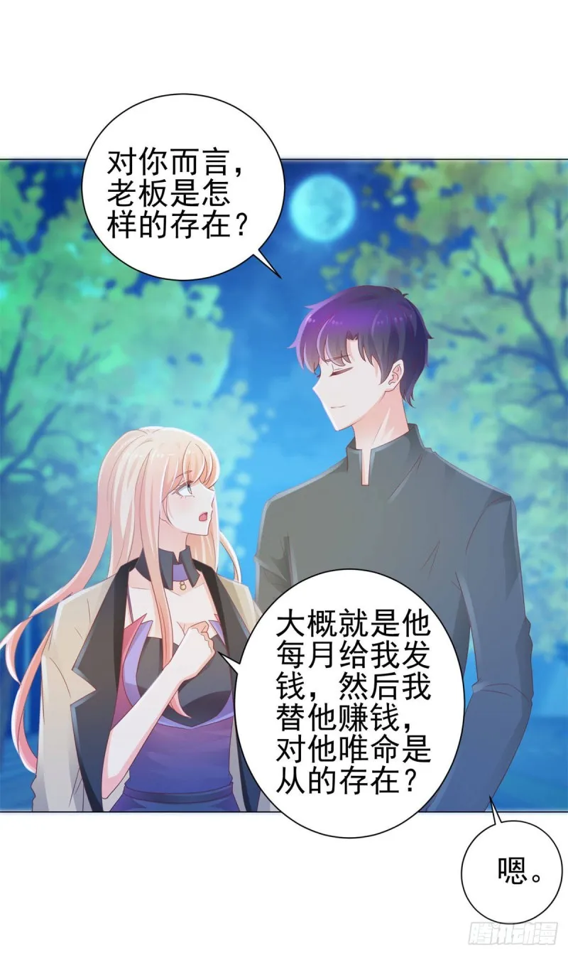 第131话 护妻狂魔 第21页