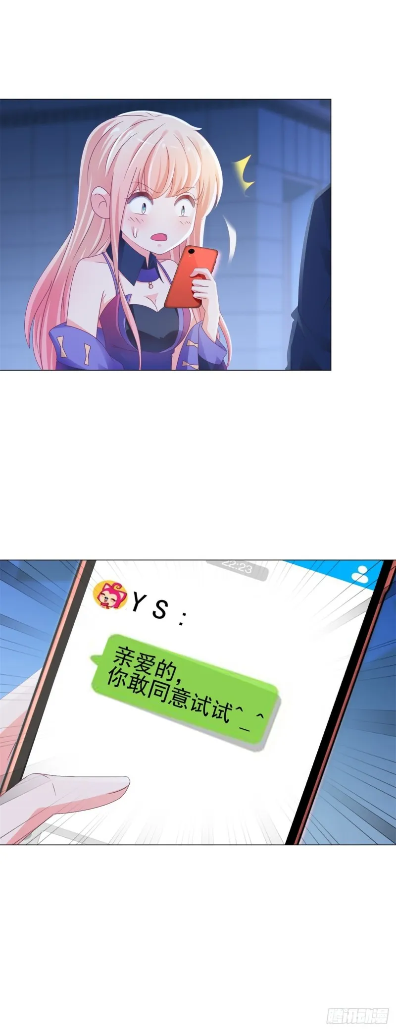 第132话 亲爱的没有下一次哦 第7页