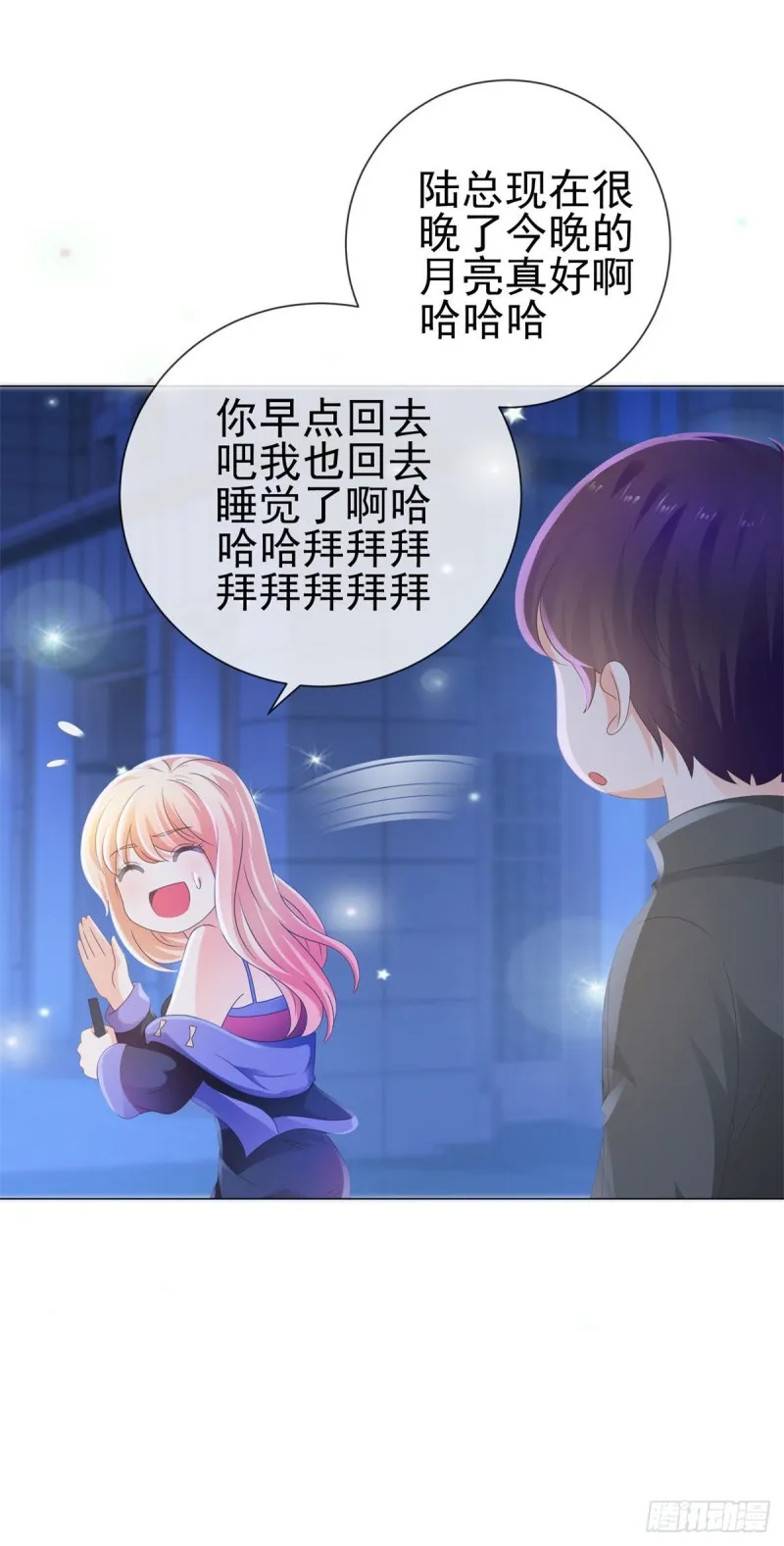 第132话 亲爱的没有下一次哦 第8页