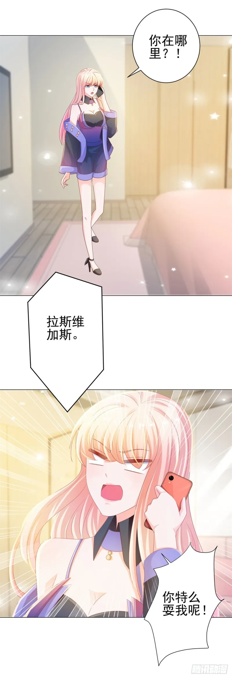 第132话 亲爱的没有下一次哦 第11页