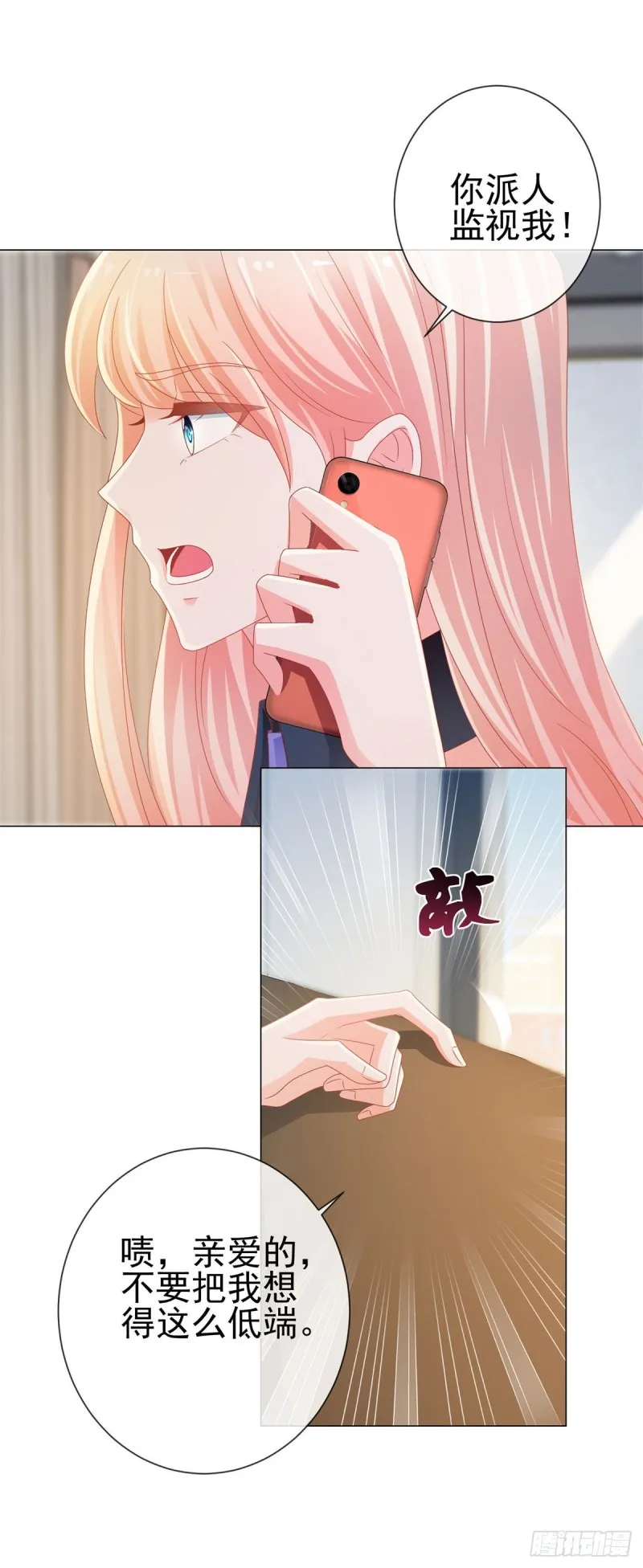 第132话 亲爱的没有下一次哦 第13页