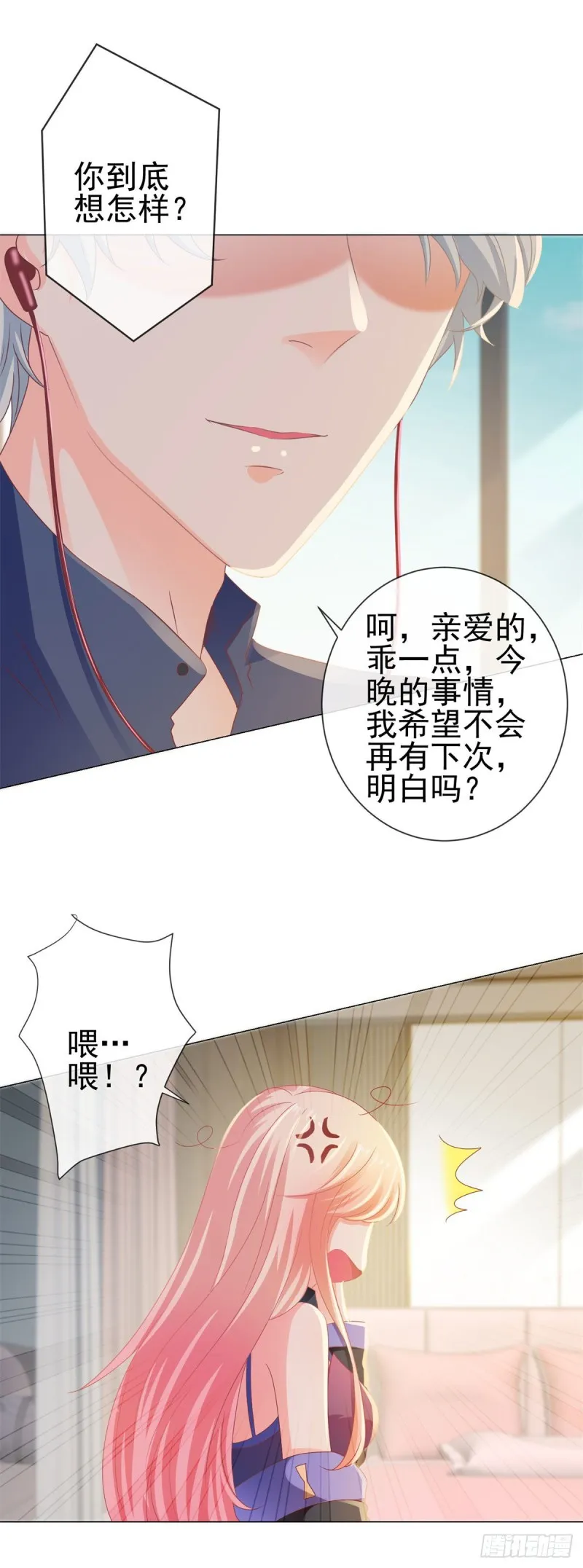 第132话 亲爱的没有下一次哦 第14页