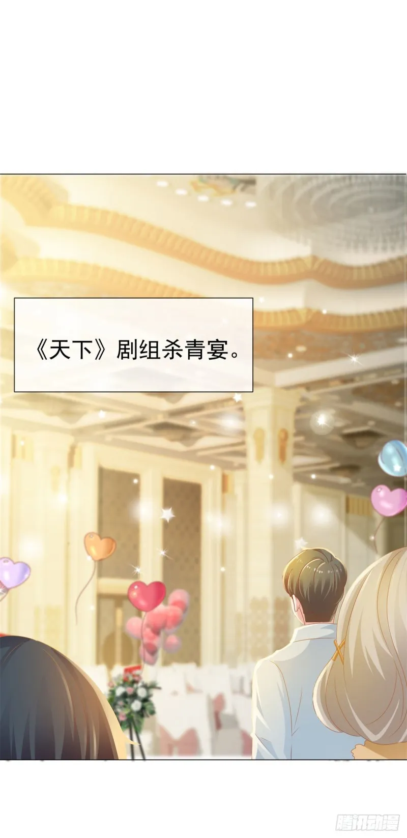 第132话 亲爱的没有下一次哦 第16页