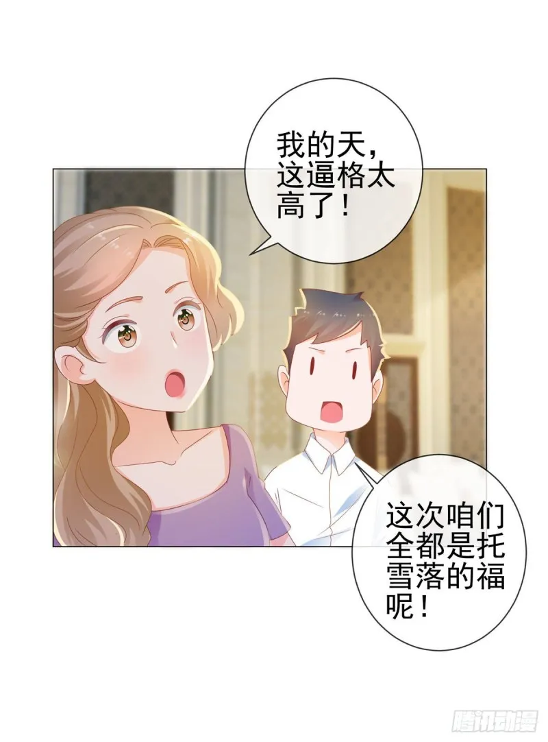 第132话 亲爱的没有下一次哦 第17页
