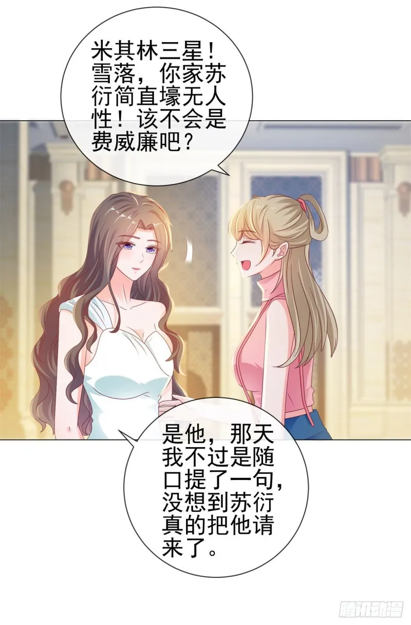 第132话 亲爱的没有下一次哦 第22页