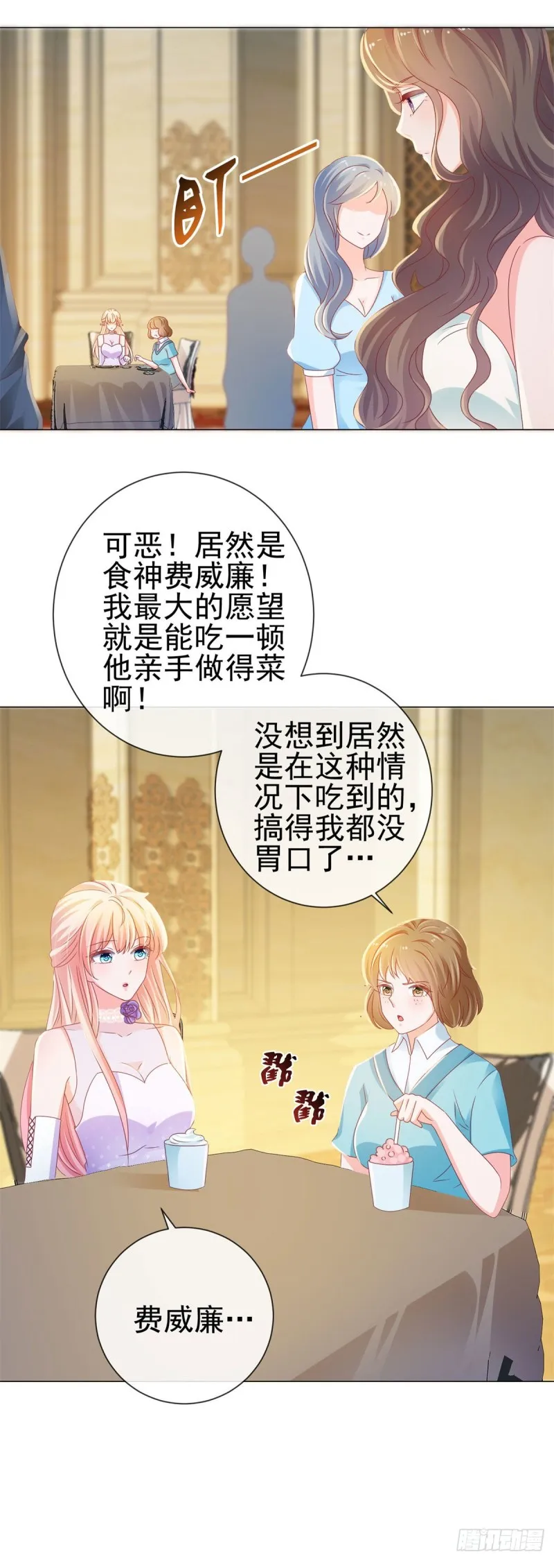 第132话 亲爱的没有下一次哦 第23页