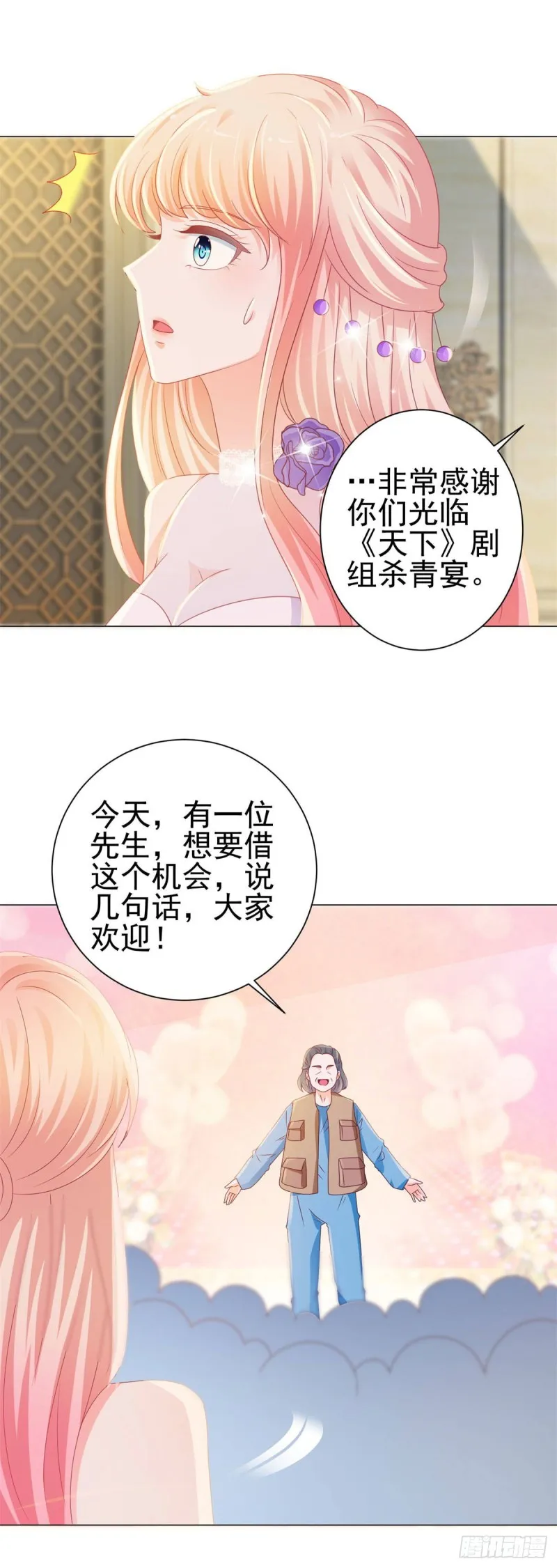 第132话 亲爱的没有下一次哦 第26页