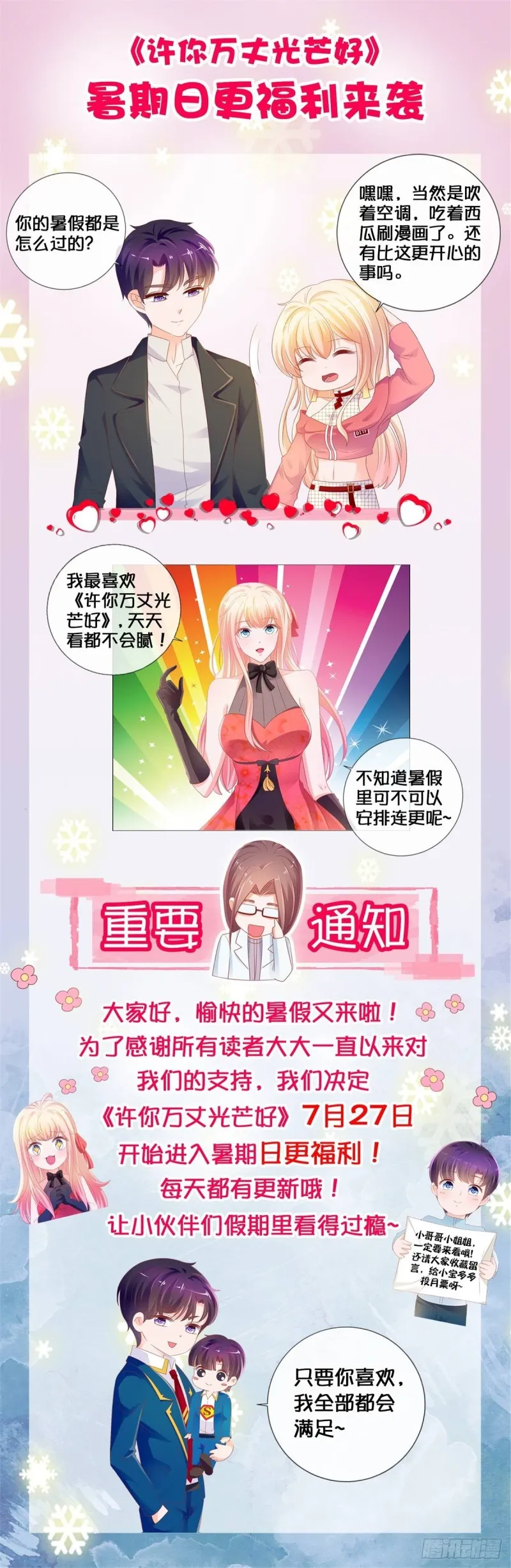 第132话 亲爱的没有下一次哦 第32页