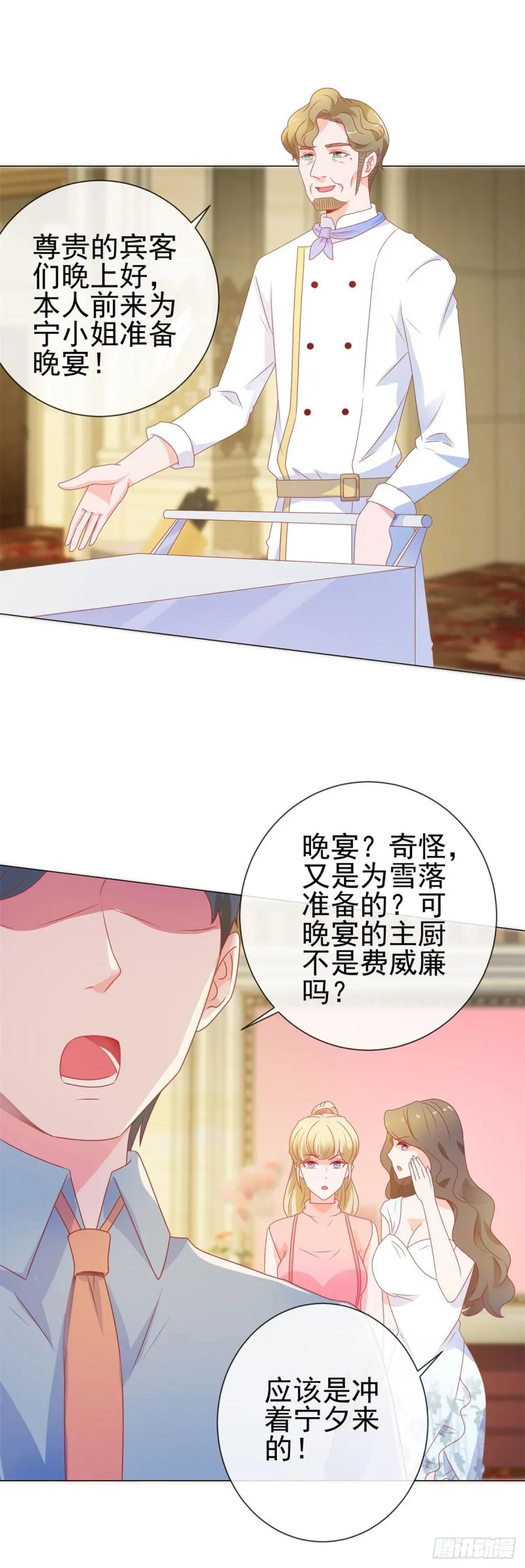 第133话 第一食神 第25页