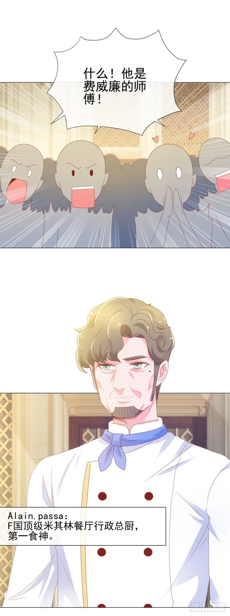 第133话 第一食神 第29页