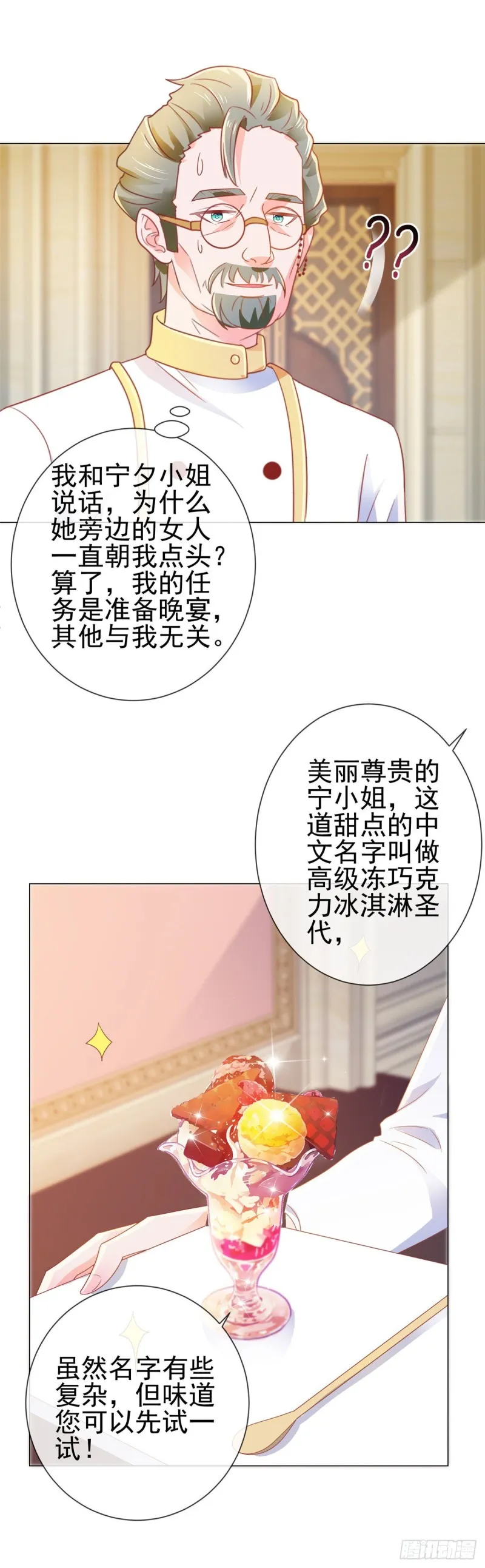 第134话 是宁夕小姐 第20页
