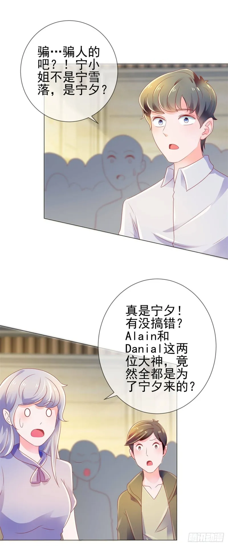 第135话 你不是很厉害吗 第2页