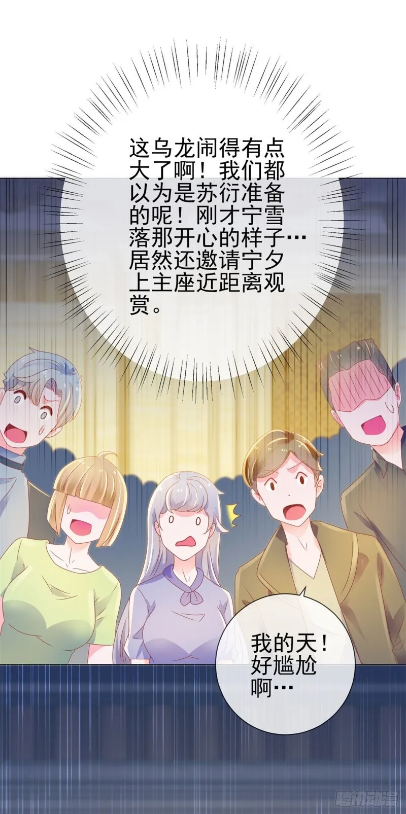 第135话 你不是很厉害吗 第5页