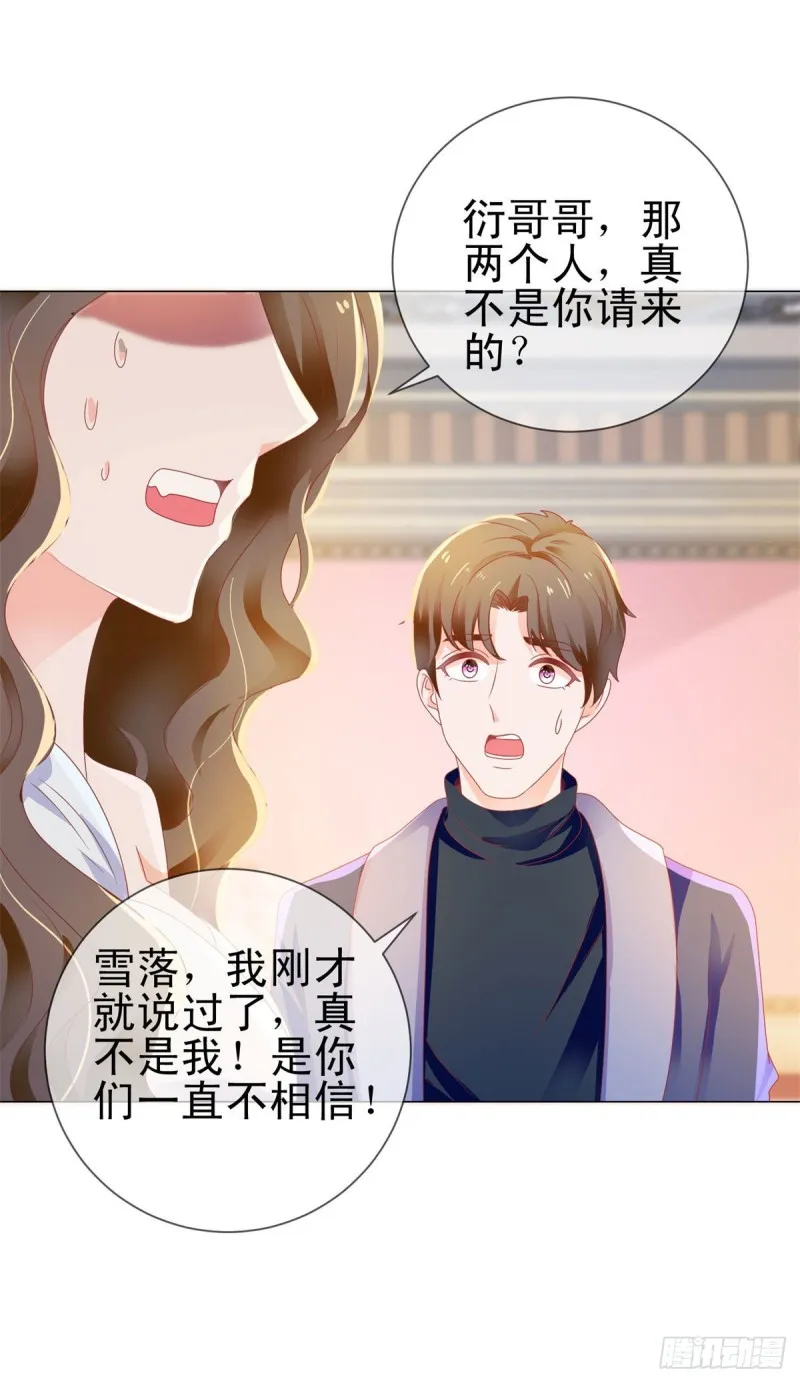 第135话 你不是很厉害吗 第7页