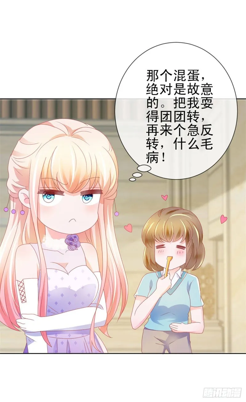 第135话 你不是很厉害吗 第14页