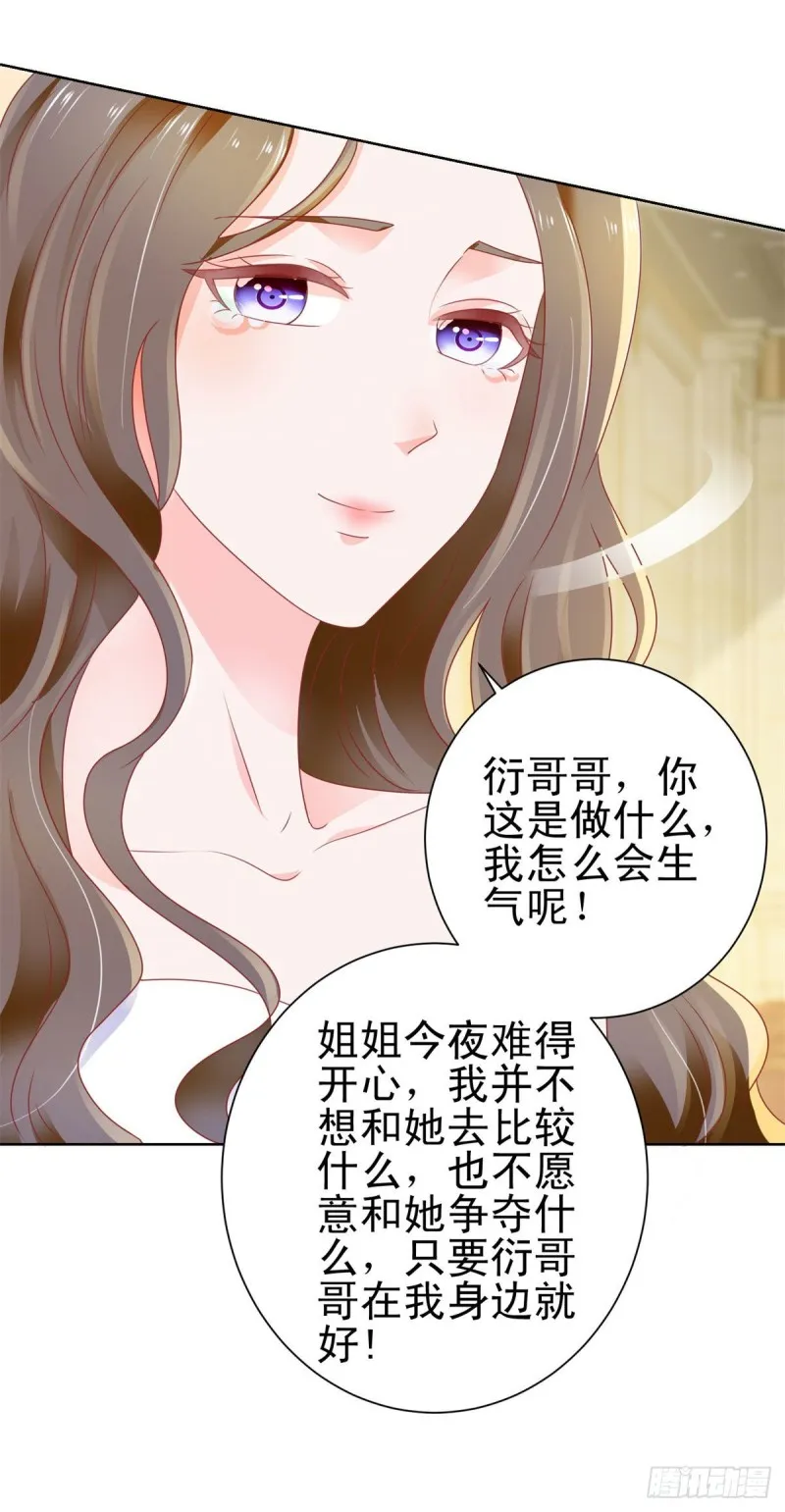 第135话 你不是很厉害吗 第20页