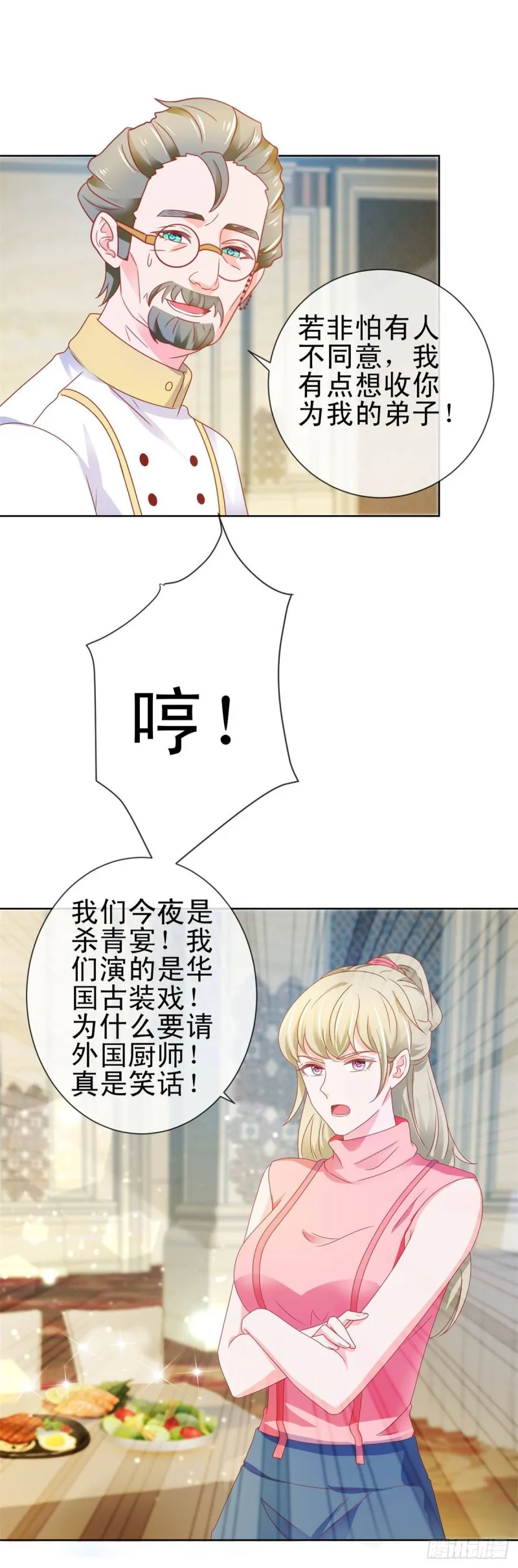 第135话 你不是很厉害吗 第23页