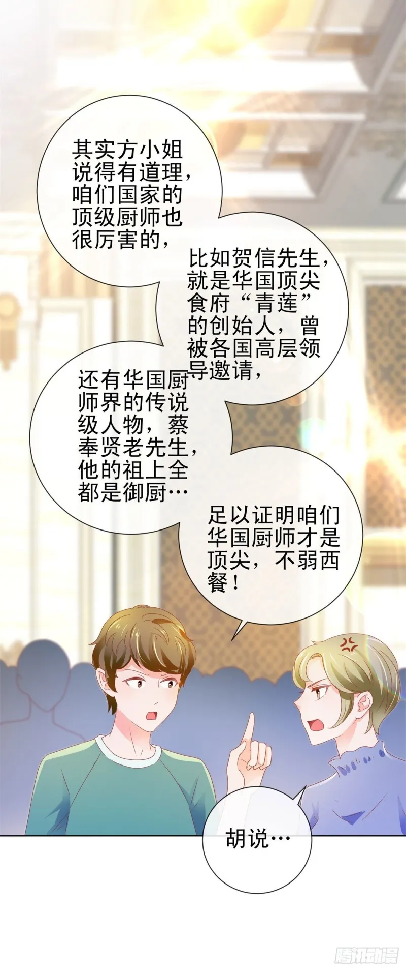 第135话 你不是很厉害吗 第26页