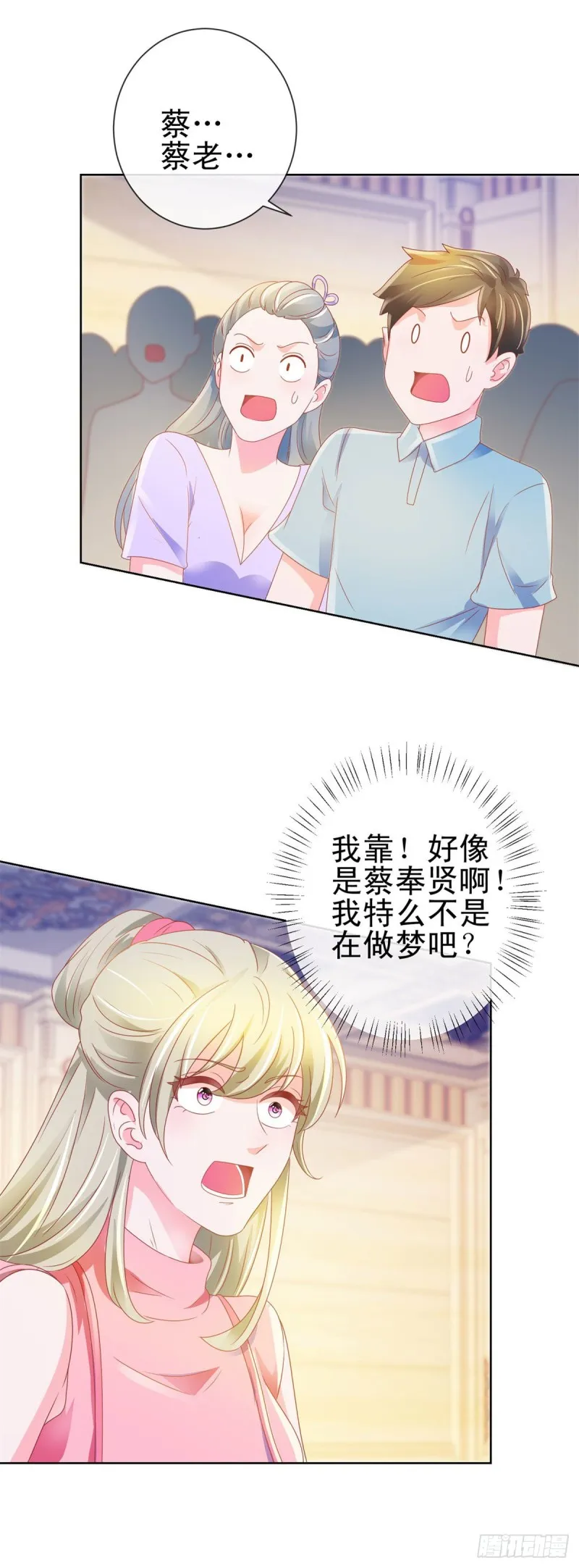 第136话 山外有山 第17页