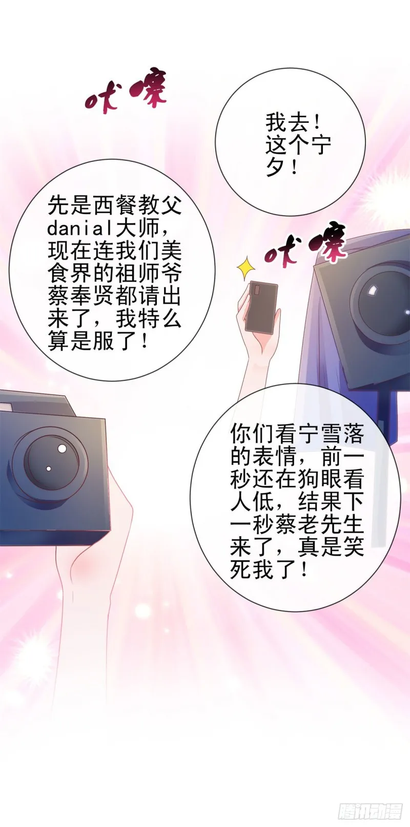 第136话 山外有山 第19页