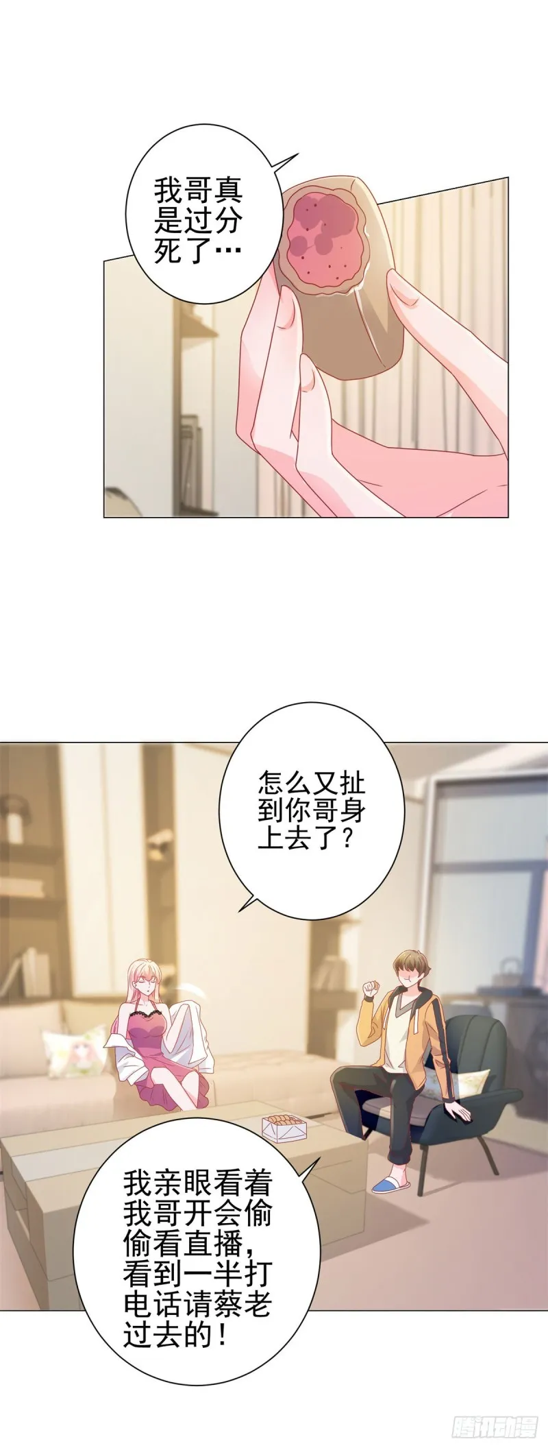 第137话 美食大战落幕 第13页