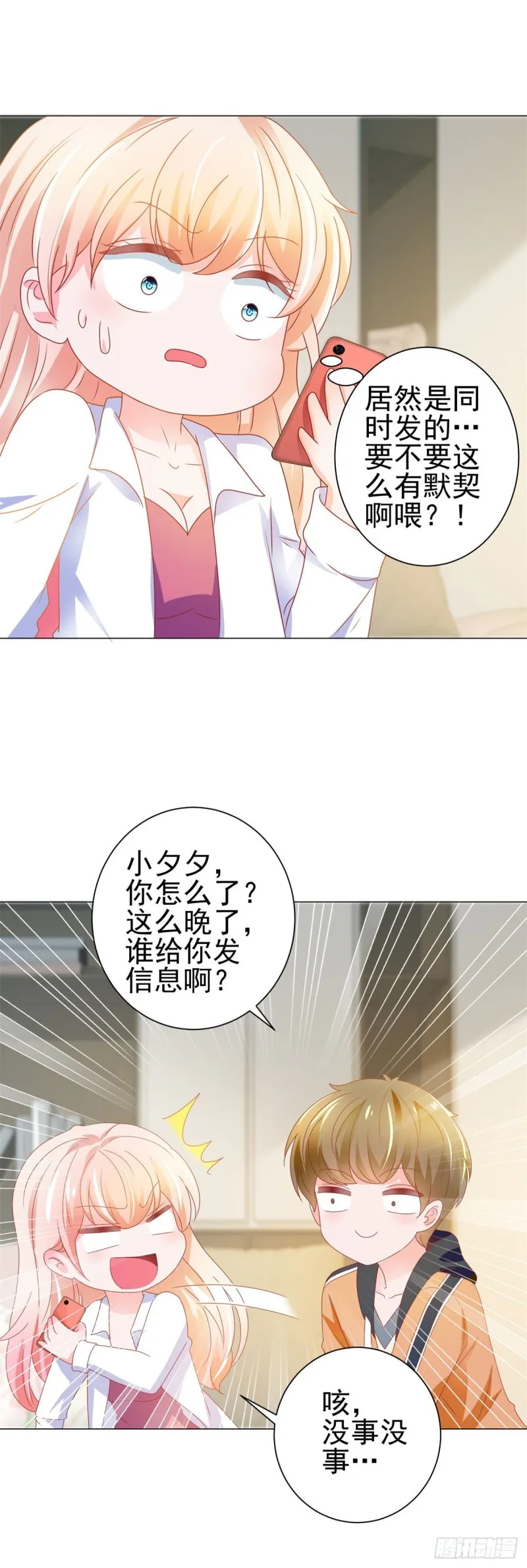 第137话 美食大战落幕 第20页