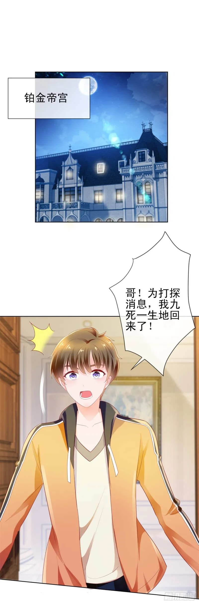 第138话 情敌间的默契 第2页