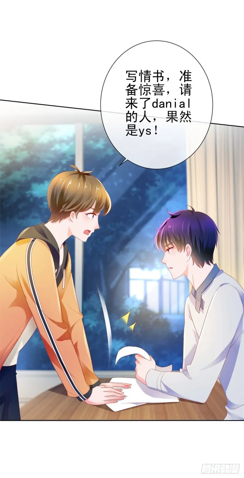 第138话 情敌间的默契 第3页
