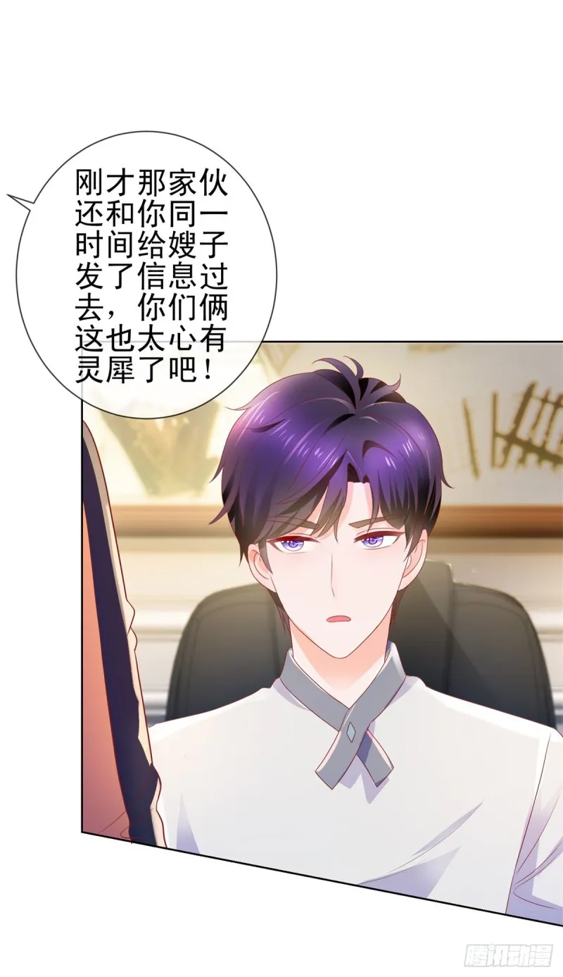 第138话 情敌间的默契 第4页