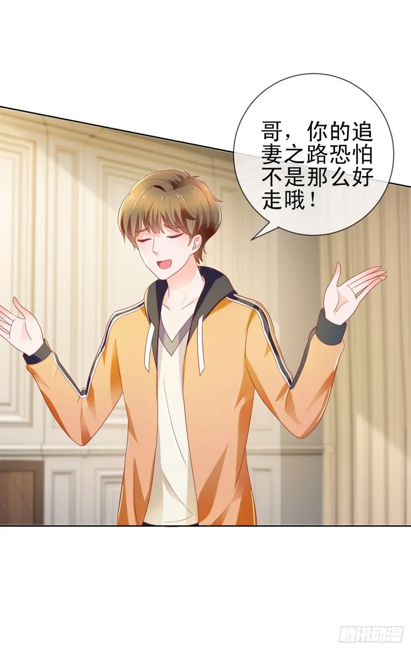 第138话 情敌间的默契 第5页