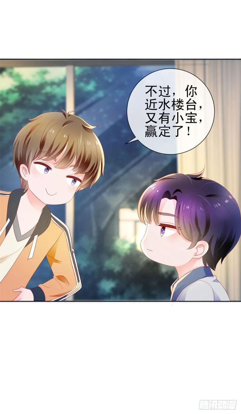 第138话 情敌间的默契 第6页