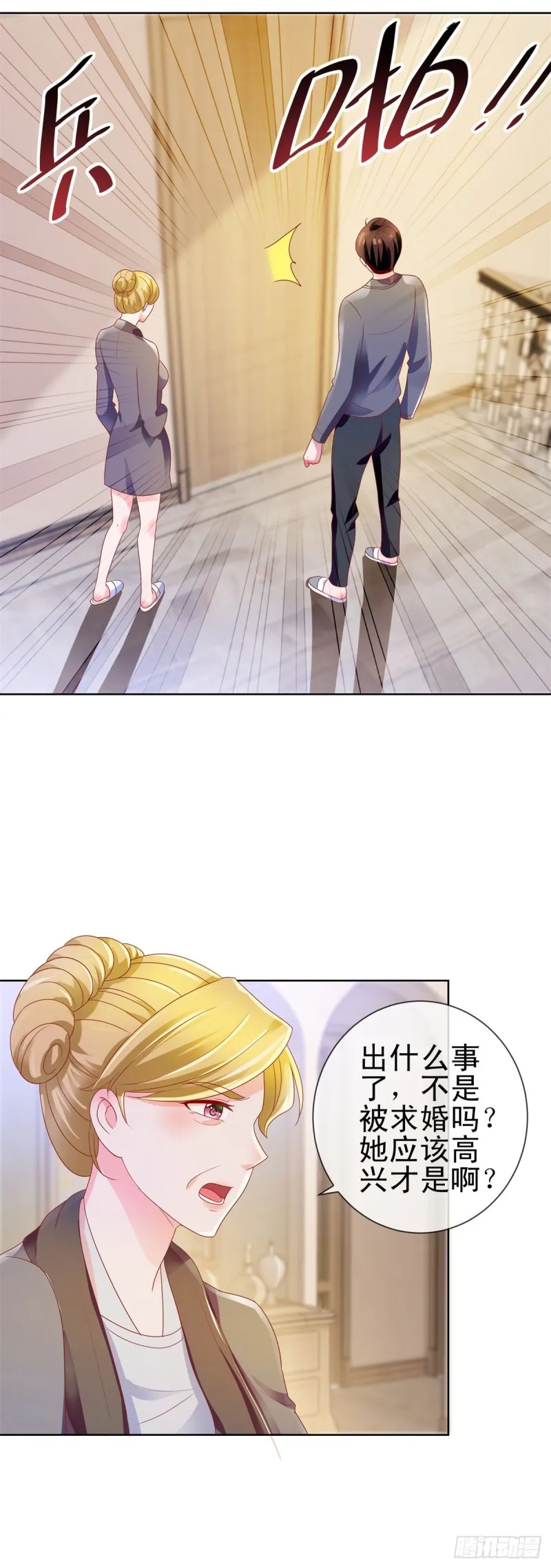 第138话 情敌间的默契 第11页