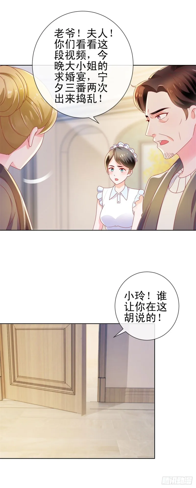 第138话 情敌间的默契 第12页